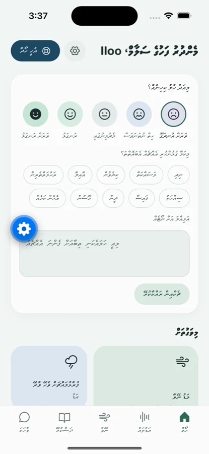 The Ummeedh home screen in Dhivehi